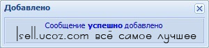Всё для ucoz - скрипты для ucoz -Добавление сообщений на форум без перезагрузки 