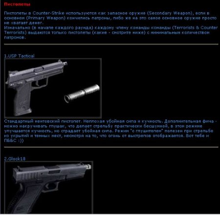Скрипт для UCOZ - об оружии в CS 