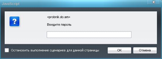 Скрипт позволяет поставить пароль на страницу сайта 