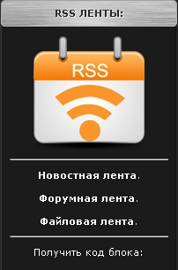 Блок с RSS лентой для ucoz 