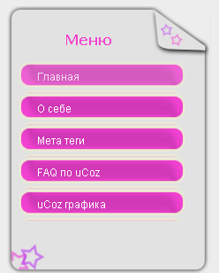 Розовое меню для UCOZ