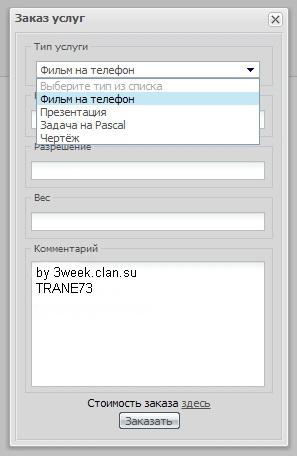 Скрипт для ucoz - заказ услуг