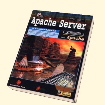 apache сервер 2.0 