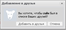 Скрипт добавить пользователя в друзья как в VKONTAKTE