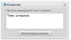 Быстрое удаление тем форума - СКРИПТЫ ДЛЯ ЮКОЗ