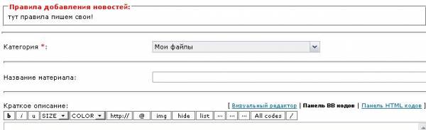 Скрипт для ucoz - правила добавления новостей 