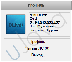 Профиль + форма входа - скрипт для UCOZ