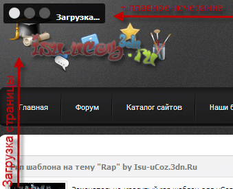 Загрузка страницы в левом верхнем углу для UCOZ