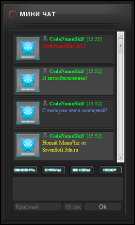 Красивый МИНИ-ЧАТ с аватарками для UCOZ