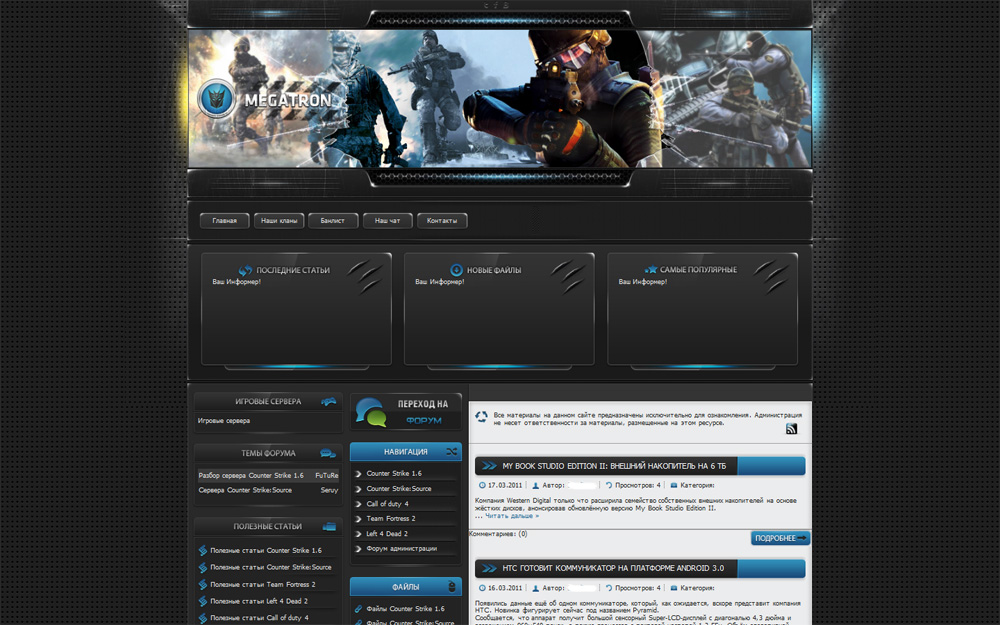 Megatron - игровой шаблон для uCoz