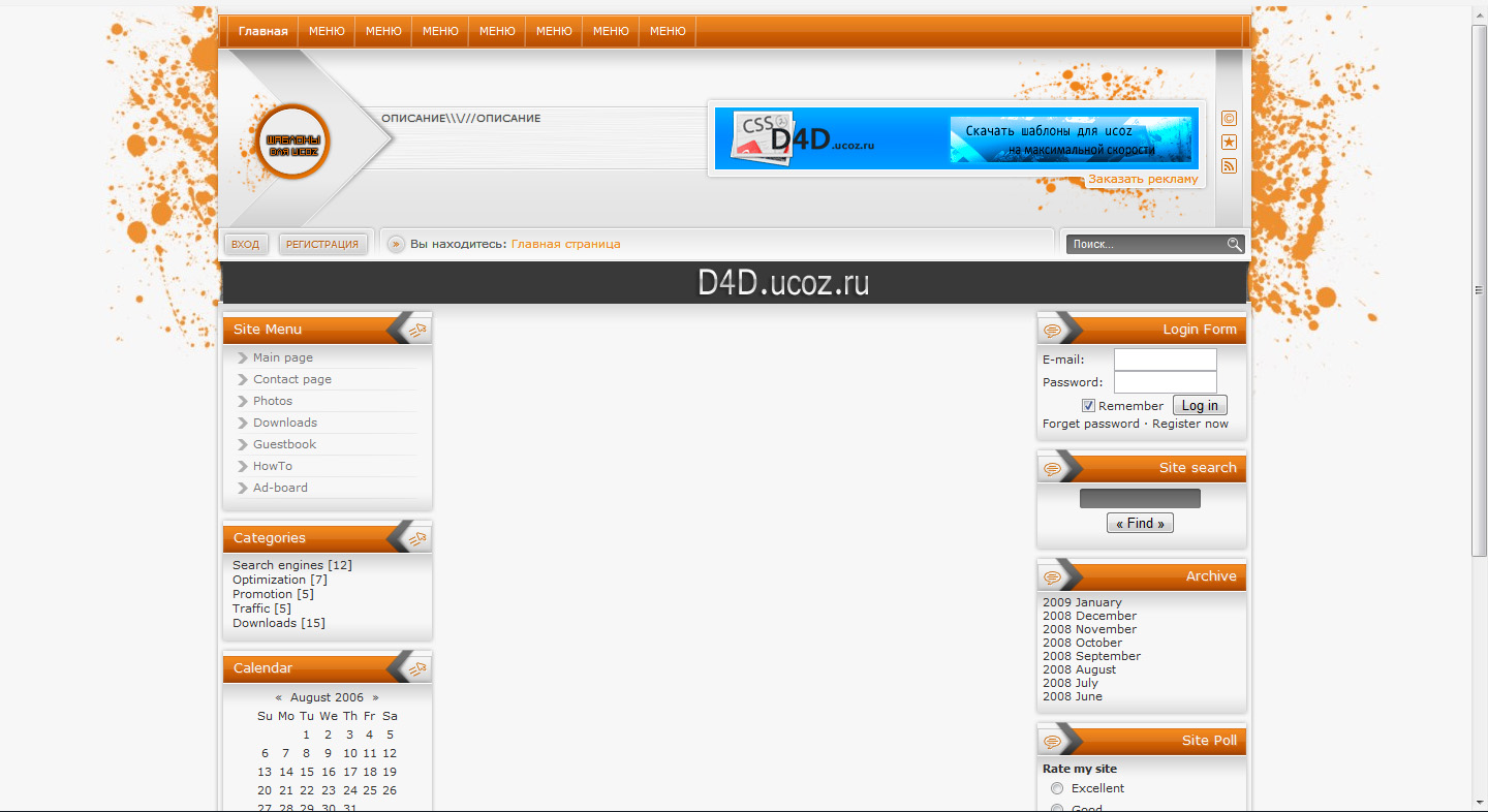 Простенький оранжевый шаблон для сайта uCoz + PSD шаблоны