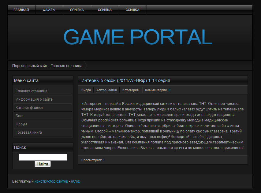 Простой темный шаблон для Game-портала для 